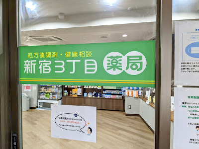 Shinjuku San-chome Pharmacy 사진 2