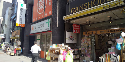 エース薬局 神保町店 사진 4