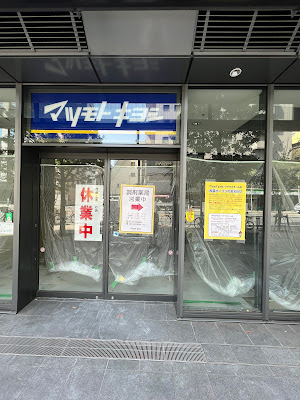 Kusuri Matsumotokiyoshi Waterras Mall 사진 4
