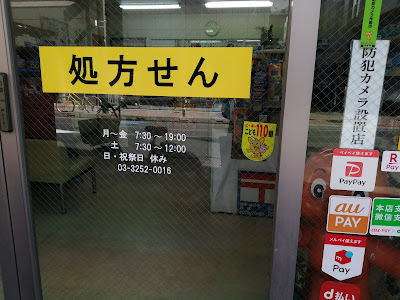 Asahi Pharmacy 사진 3