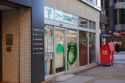 Unismile Pharmacy Akiba 사진 3