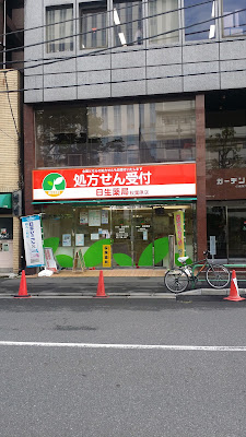 Nissei Pharmacy 사진 2