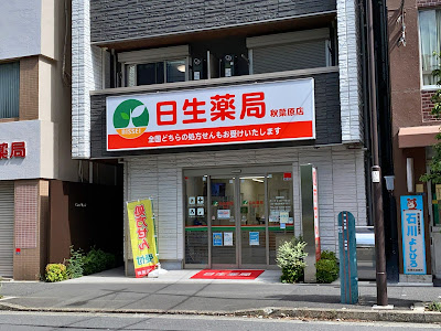 Nissei Pharmacy 사진 3