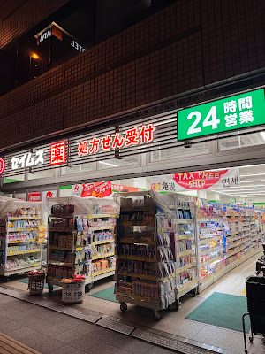 Drug SEIMS Kuramae 3-chōme 사진 3