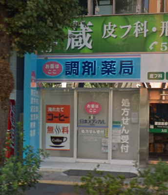 Yakkyokunihonmedikaru Kuramaeten 사진 3