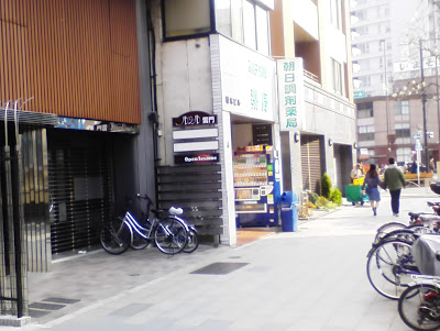 Asahichozai Pharmacy 사진 2