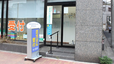 中川薬局 吾妻橋店 사진 3