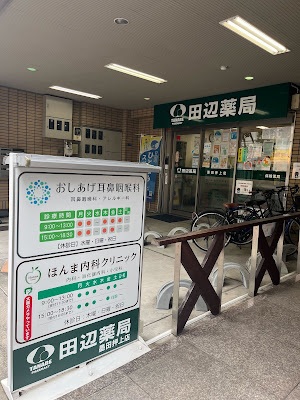 Tanabe Pharmacy 사진 4