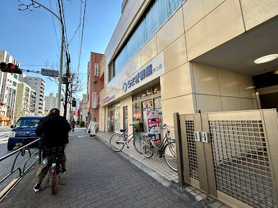 Usagiyakkyoku Oshiageten 사진 2