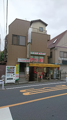이마가와조제 약국 사진 2