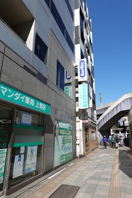 Mandai Pharmacy Ueno 사진 2