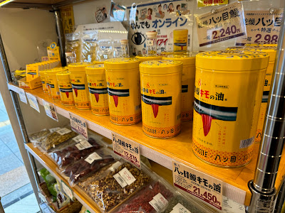 八ッ目漢方薬局 上野支店 사진 4