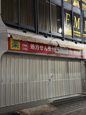 Higashiueno Pharmacy 사진 2