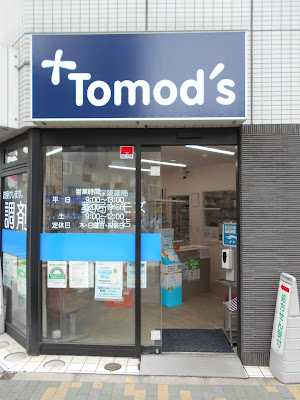 Tomod's Oshiage 사진 2