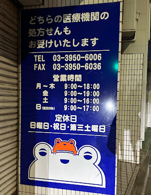 카치도키 약국 오치아이신점 사진 3