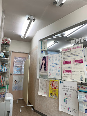류센 타카하시 약국 사진 2
