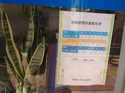 류센 타카하시 약국 사진 4