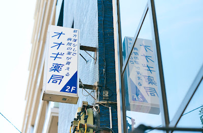 Ogi Pharmacy 사진 4