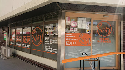 아케보노 약국 사진 2