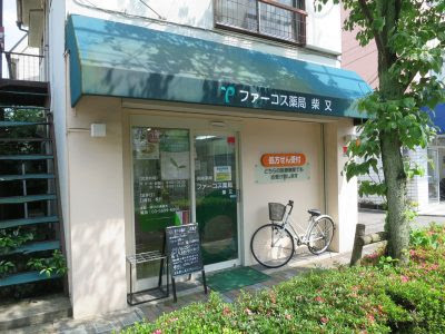 화코스약국 시바마타점 사진 3