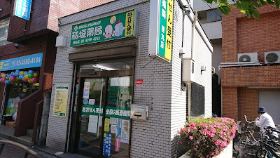 이나가키약국 토쿠마루점 사진 2