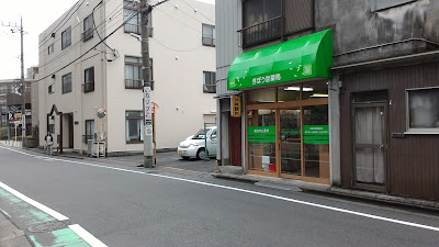키보우도우 약국 사진 4