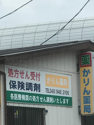 카린 약국 사진 3