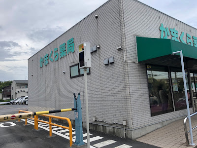 카마쿠라 약국 사진 4