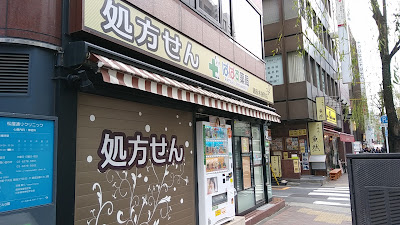 ぱぱす薬局 銀座木挽町店 사진 2