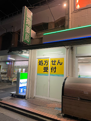 FamilyMart + Drug Higuchi 사진 3