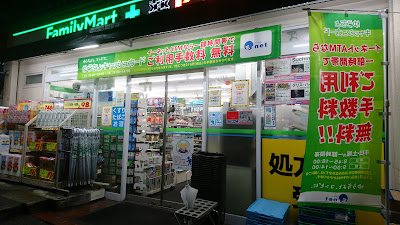 FamilyMart + Drug Higuchi 사진 5