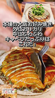 토모쿤치 오사카 오코노미야끼 신바시본점 사진 2