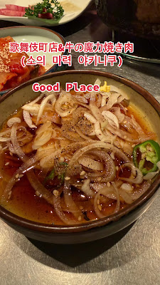 歌舞伎町店&牛の魔力焼き肉(소의 마력 야키니쿠) 사진 2
