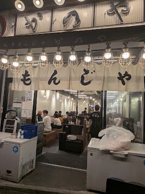 아사쿠사 몬자 카노야 하나레 사진 3