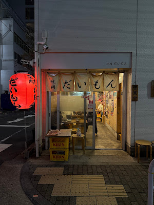 Yakiniku Daimon 사진 3