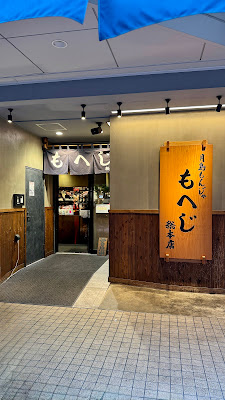 Tsukishima Monja Moheji Flagship 사진 3