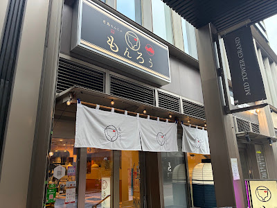 Monrou 사진 3