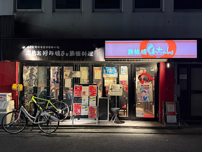 쿠와쨩 쿠라마에본점 사진 4