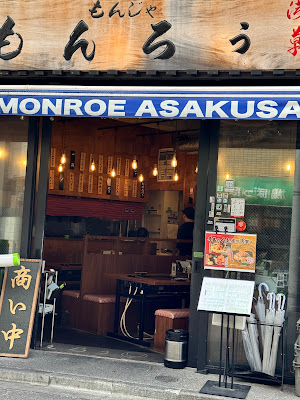Asakusa Monjayaki Monrō 사진 3