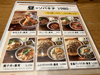 Soba Kichi Tobu-Ikebukuro 사진 4