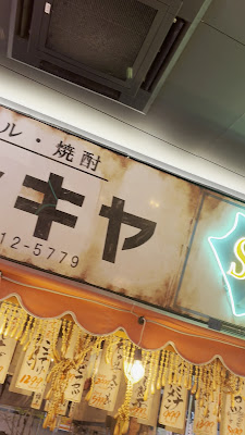 【渋谷横丁】近畿食市2 사진 2