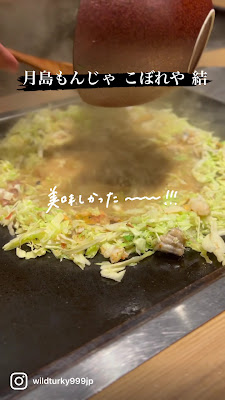 쓰키시마 몬자야키 고보레야 Musubi 사진 2