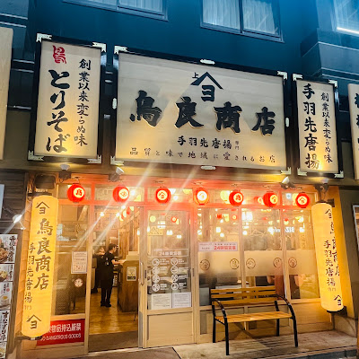 Toriyoshi Shoten 사진 5