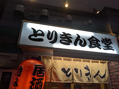 토리킨 사진 4