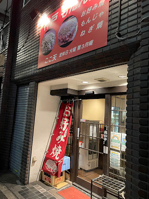 Kokoten Kobe Modanyaki 사진 4