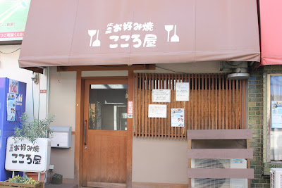 Kokoro-ya 사진 5