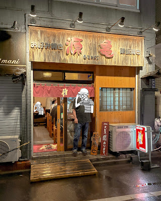 お好み焼き鉄板焼 源亀 사진 3
