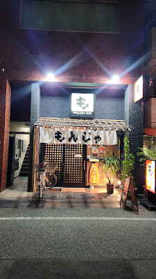 下町もんじゃ ゆうじ 사진 3