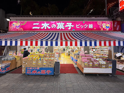 Niki no Kashi 사진 4