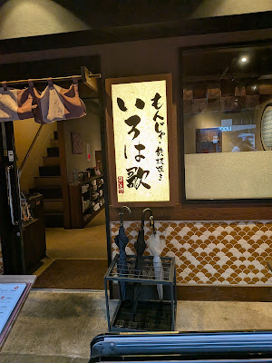 Monja Teppanyaki Iroha Uta Hanayashiki Street Branch 사진 3